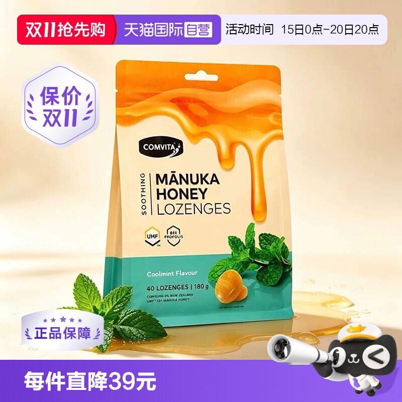 【自营】康维他麦卢卡10+蜂胶蜂蜜润喉糖护嗓润喉清凉薄荷糖40粒
