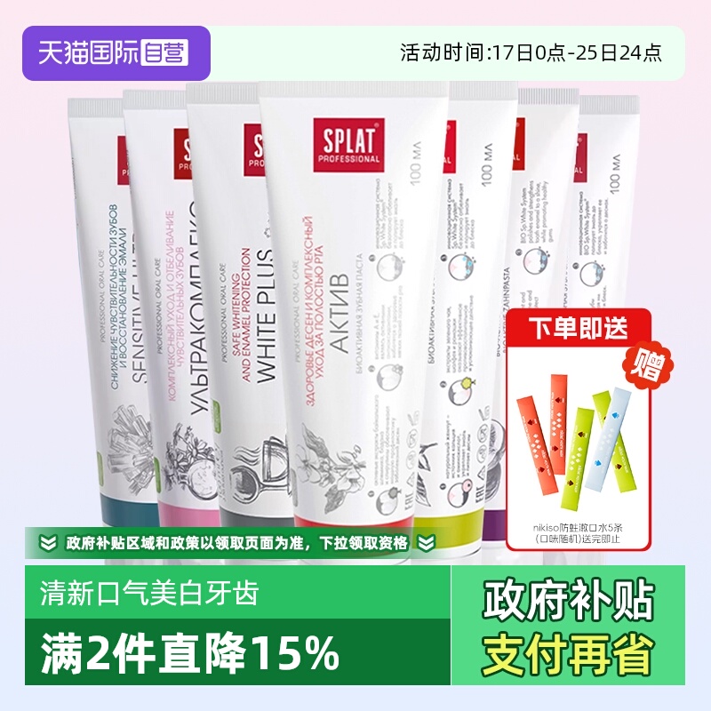 SPLAT美白牙膏木瓜俄罗斯进口