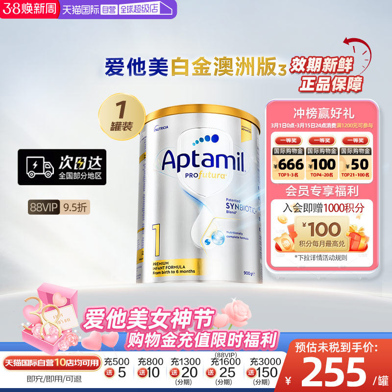 【自营】澳洲爱他美白金DHA叶黄素婴儿奶粉1段0-6月宝宝900g*1罐 - 天猫国际自营全球超级店出品