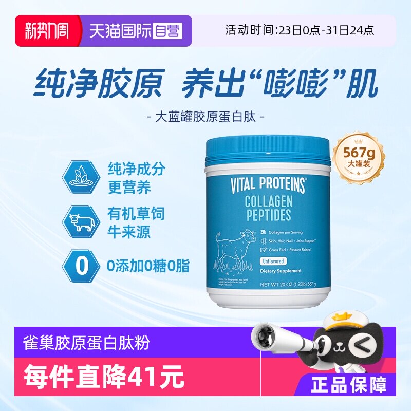 【自营】VitalProteins雀巢口服胶原蛋白肽粉小分子大蓝罐567g
