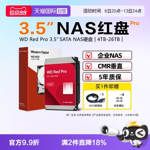 西部数据企业NAS存储机械硬盘