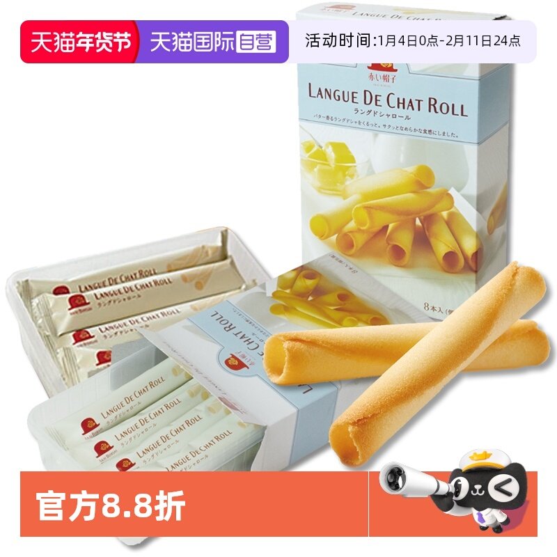 【自营】日本红帽子黄油奶味蛋卷猫舌棒饼干送礼盒（8枚）两盒装