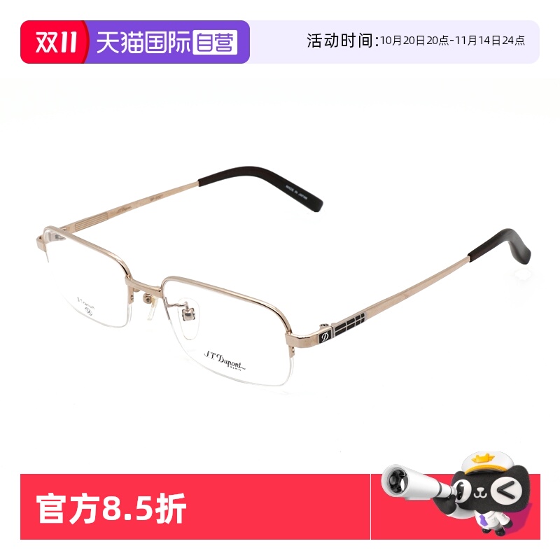 【自营】S.T.Dupont都彭中性款商务半框钛金属眼镜架DP2027—金色