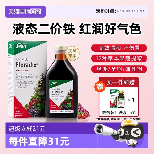 salus莎露斯德国补铁剂补气血