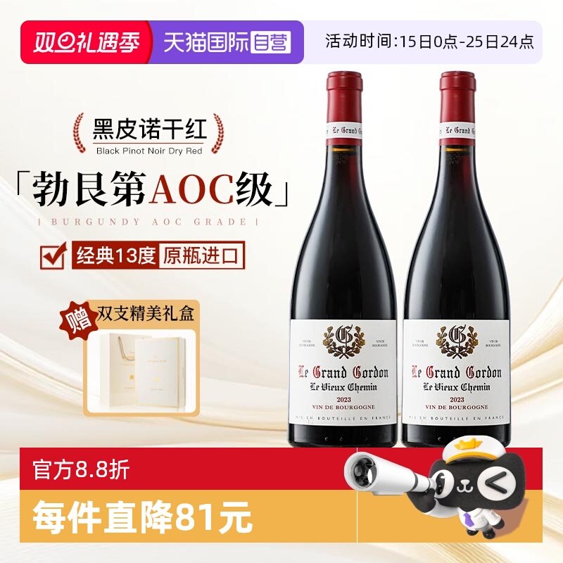 【自营】法国进口红酒勃艮第丘AOC干红葡萄酒黑皮诺葡萄酒礼盒装