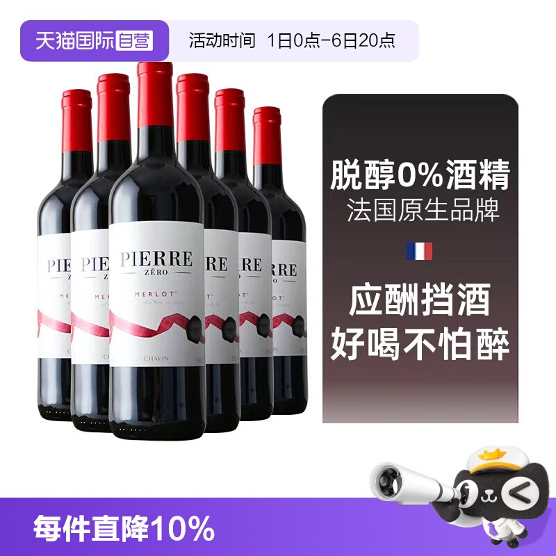 【自营】进口图比克梅洛美乐脱醇葡萄酒无酒精无醇红酒750ml*6瓶
