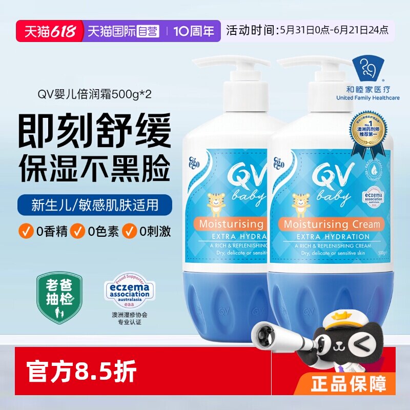【自营】澳洲Ego QV小老虎面霜500g*2瓶婴儿保湿润肤霜儿童润肤乳