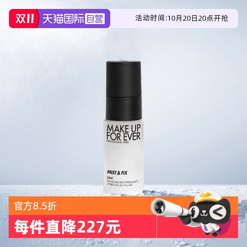 玫珂菲定妆喷雾持妆保湿