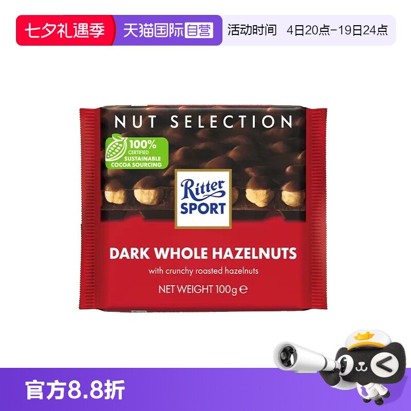 【自营】德国进口瑞特滋榛果巧克力100g*2块装排块零食办公充饥