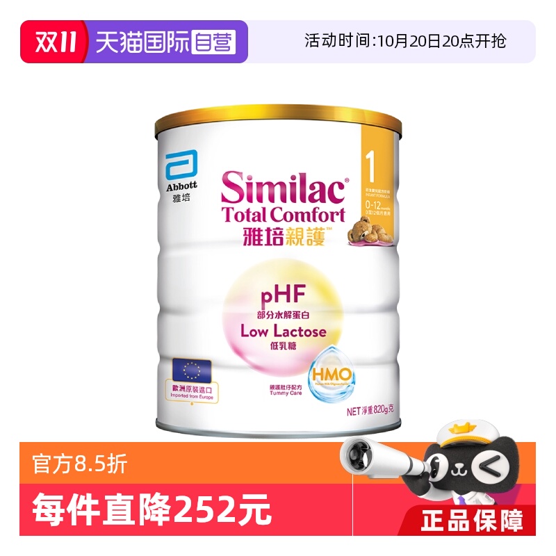 【自营】雅培港版新美力亲护HMO低乳糖婴幼儿适度水解奶粉1段820g