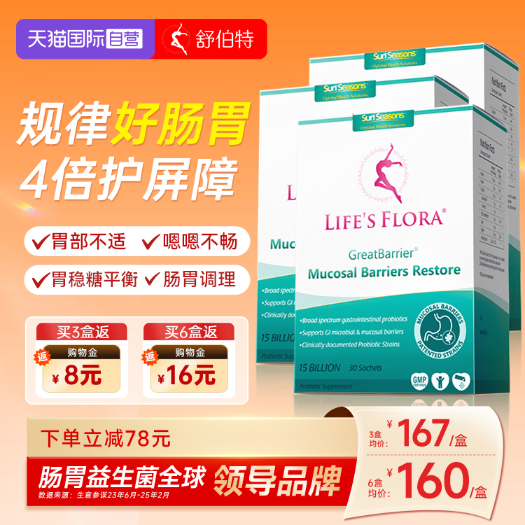 舒伯特益生菌养胃粉3盒