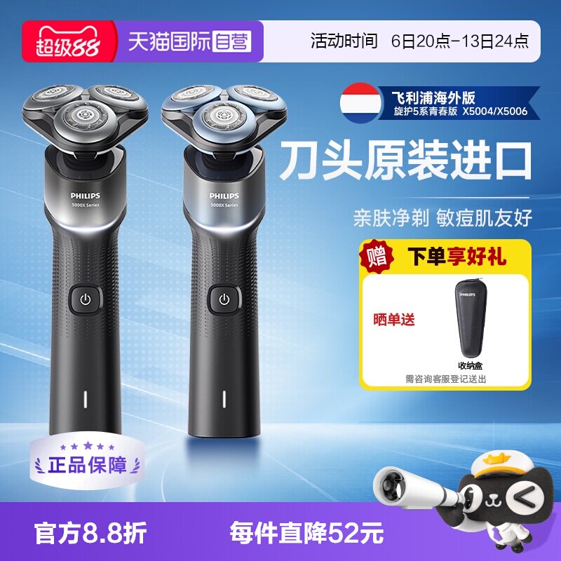 【自营】飞利浦剃须刀男士电动刮胡刀5系蜂巢X5护肤型痘肌适用5X