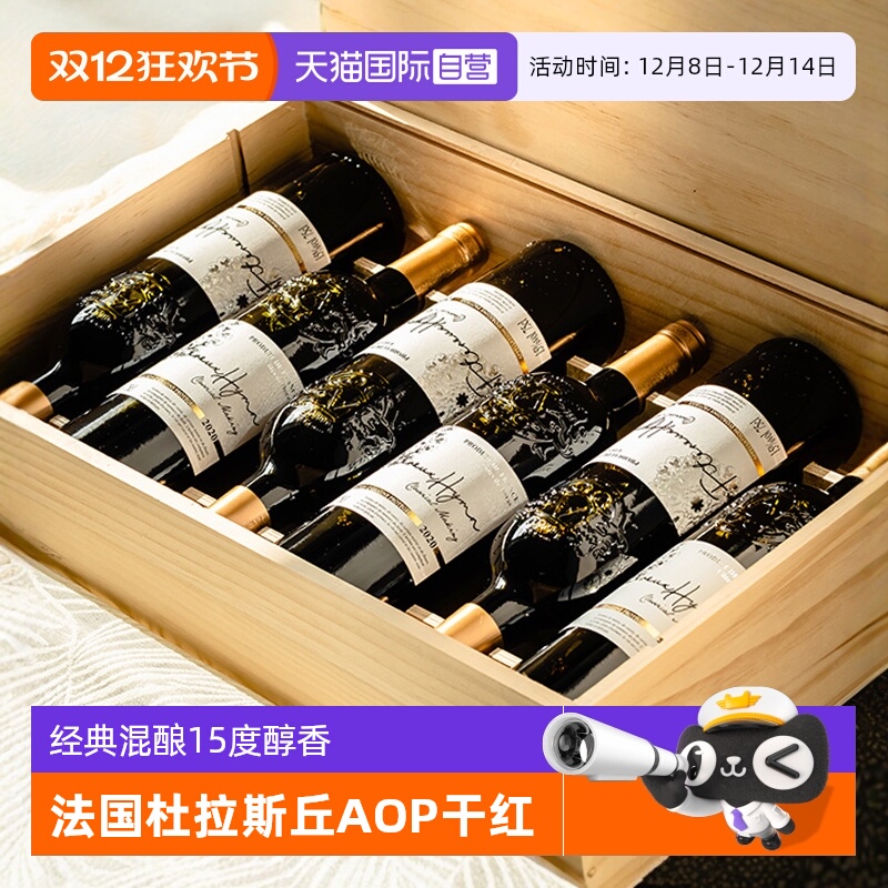【自营】法国进口红酒杜拉斯丘AOP级梅洛赤霞珠干红葡萄酒礼盒装