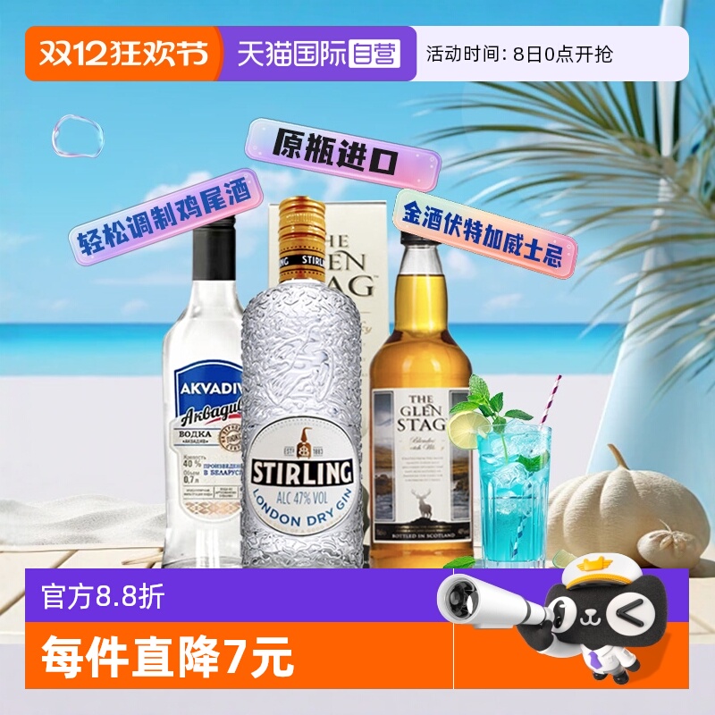自营鸡尾酒套装伏特加