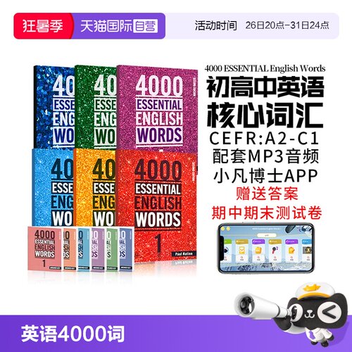 正版英语4000词初高中词汇送app
