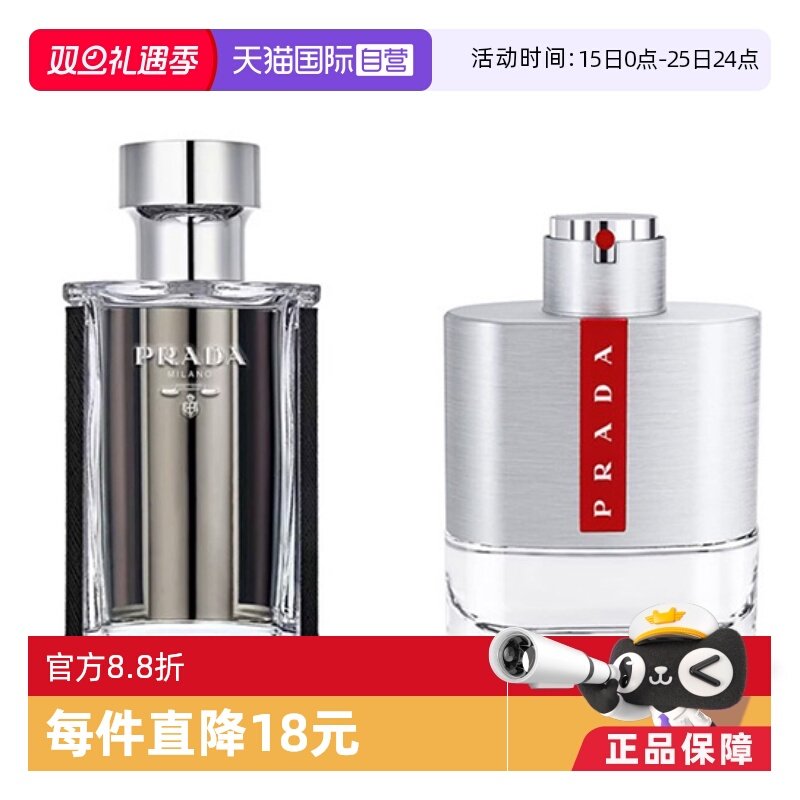 【自营】Prada/普拉达红月号/午夜男士淡香水50/100ml