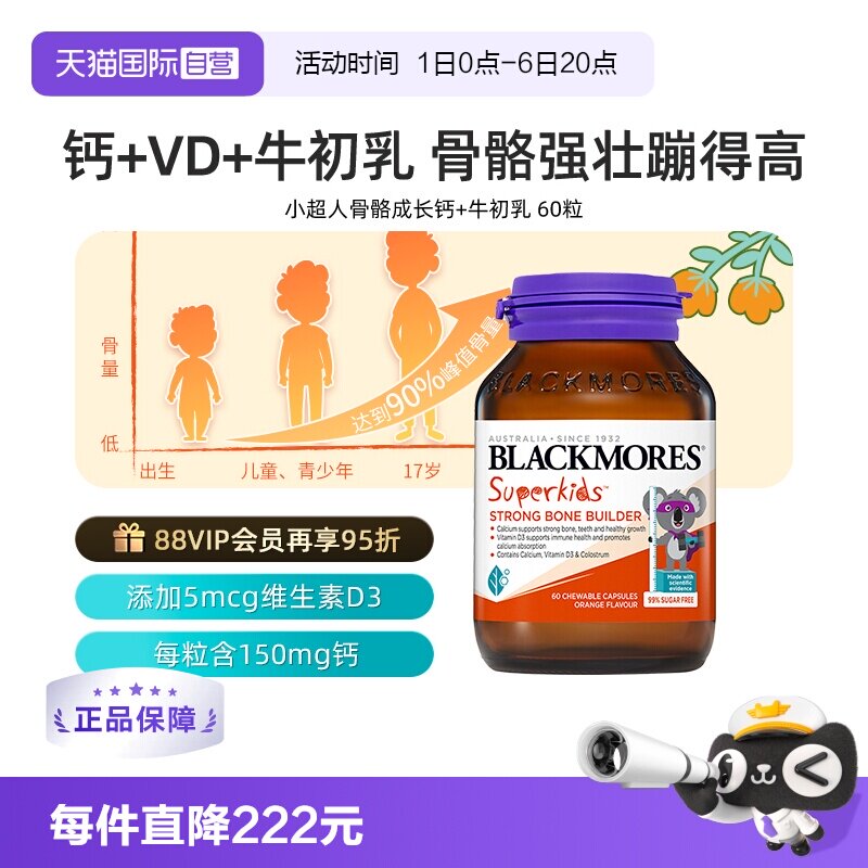 Blackmores澳佳宝小超人成长钙图片