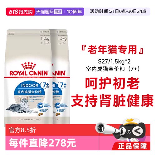 法国皇家7岁以上室内老年猫粮S27