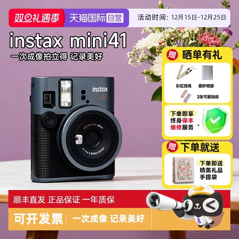 【自营】【国家补贴】富士拍立得instax mini41 一次成像相机