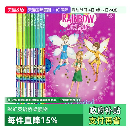彩虹魔法仙子神奇派对系列21册