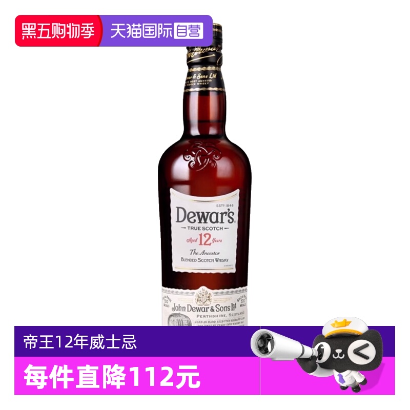 【自营】Dewar's帝王12年苏格兰调配威士忌700ml英国进口洋酒