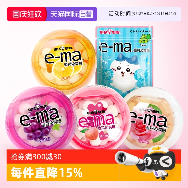 【自营】UHA悠哈e-ma溢玛沁爽糖5味柠檬葡萄薄荷口香糖果零食进口