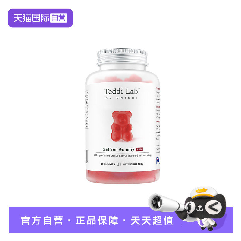 【自营】Unichi藏红花小熊软糖补气血美颜舒缓情绪零糖舒压解郁