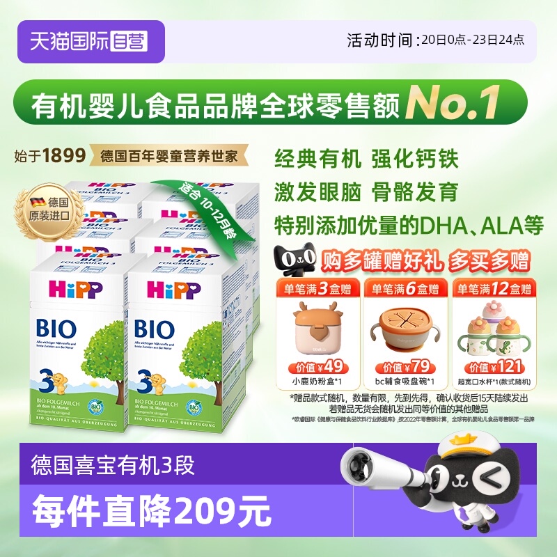【自营】HiPP喜宝德国经典有机婴儿配方奶粉3段*6盒 10个月-2岁