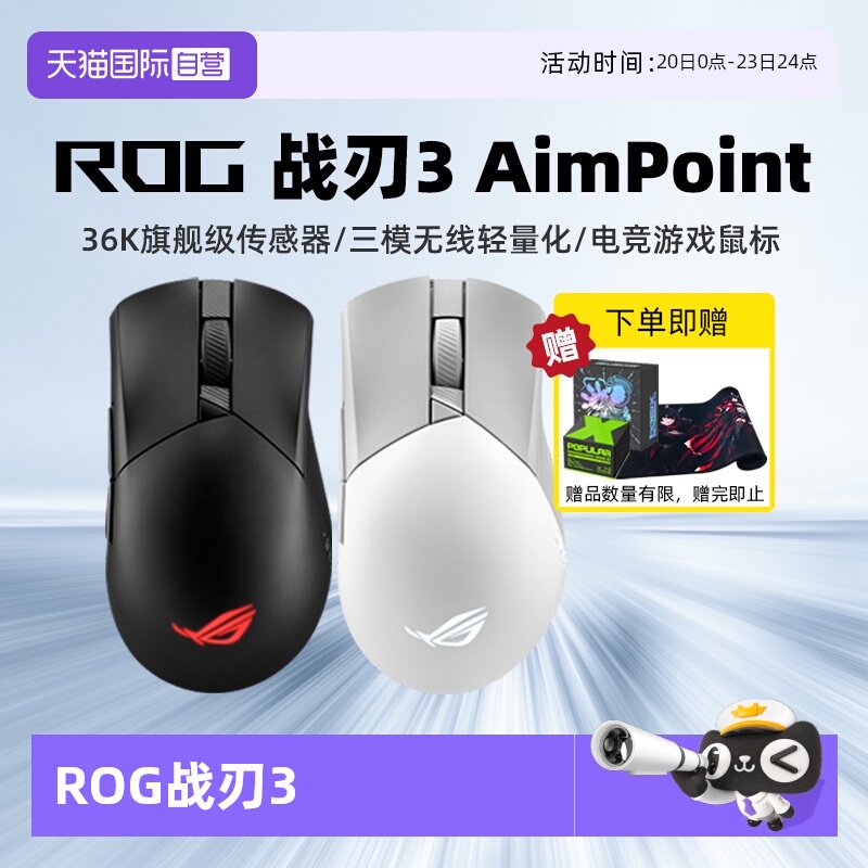 ROG玩家国度战刃3游戏鼠标