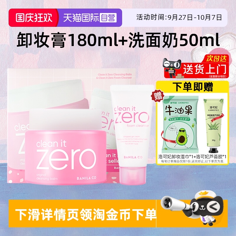 芭妮兰卸妆膏洁面套装230ml