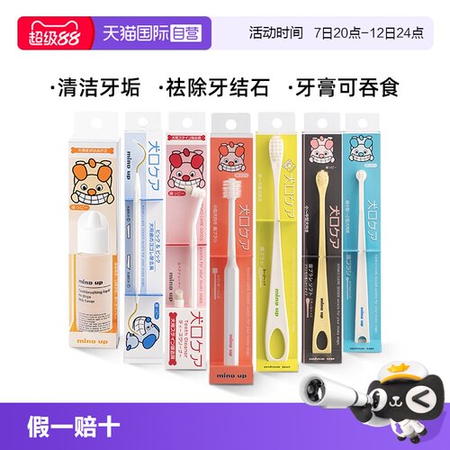 【自营】Mindup狗狗犬牙膏牙刷套装去牙结石宠物可食用除口臭刷牙