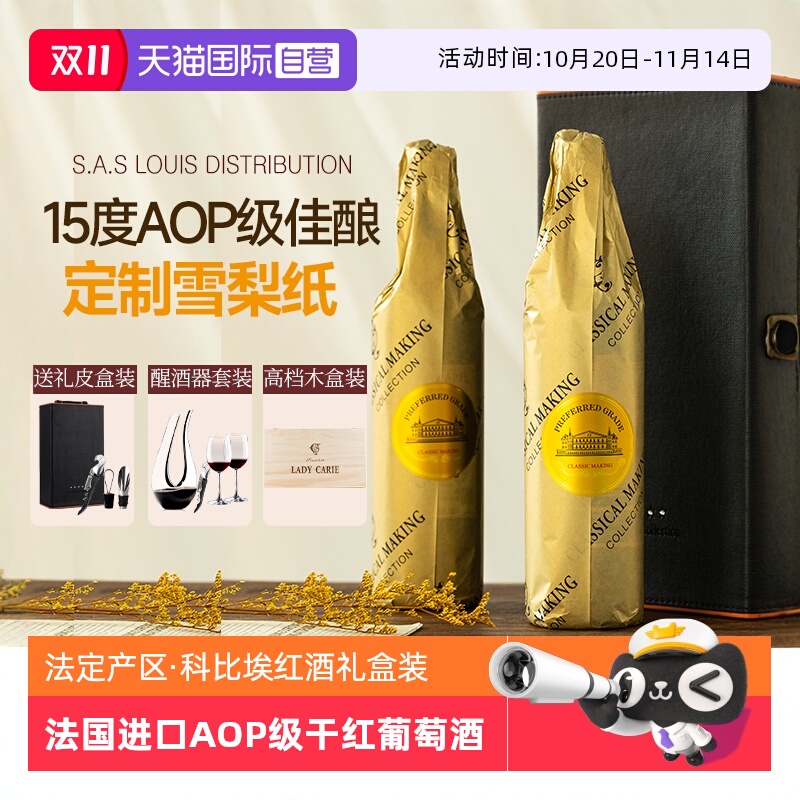 【自营】法国进口红酒法定产区AOP级珍藏干红葡萄酒正品礼盒装
