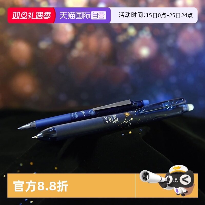 【自营】PILOT百乐摩磨擦ST按制啫喱笔星座物语限量版单色LF