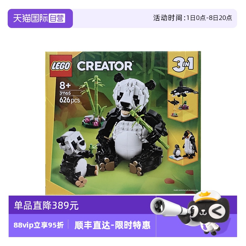 【自营】LEGO乐高31165野生动物:熊猫家族创意百变三合一拼搭积木