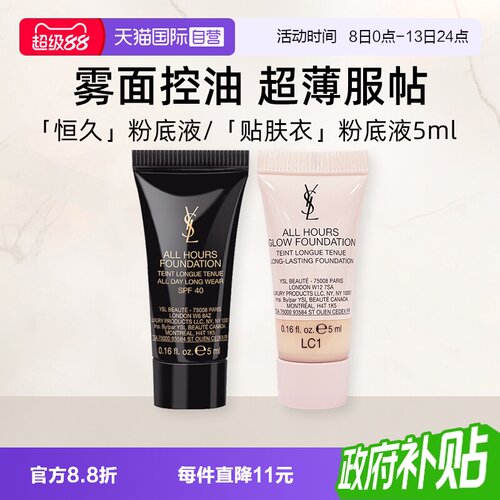 【自营】YSL/圣罗兰恒久持妆粉底液LC2#5g 超薄雾面控油服帖新款