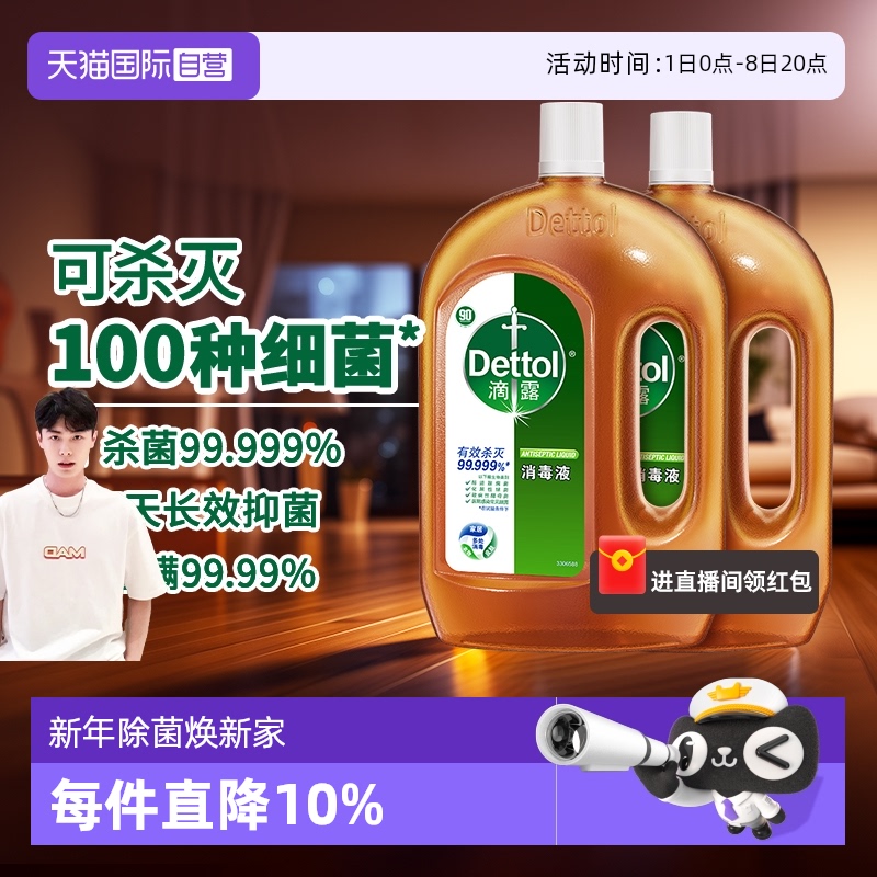 滴露消毒液1.8L*2家居消毒