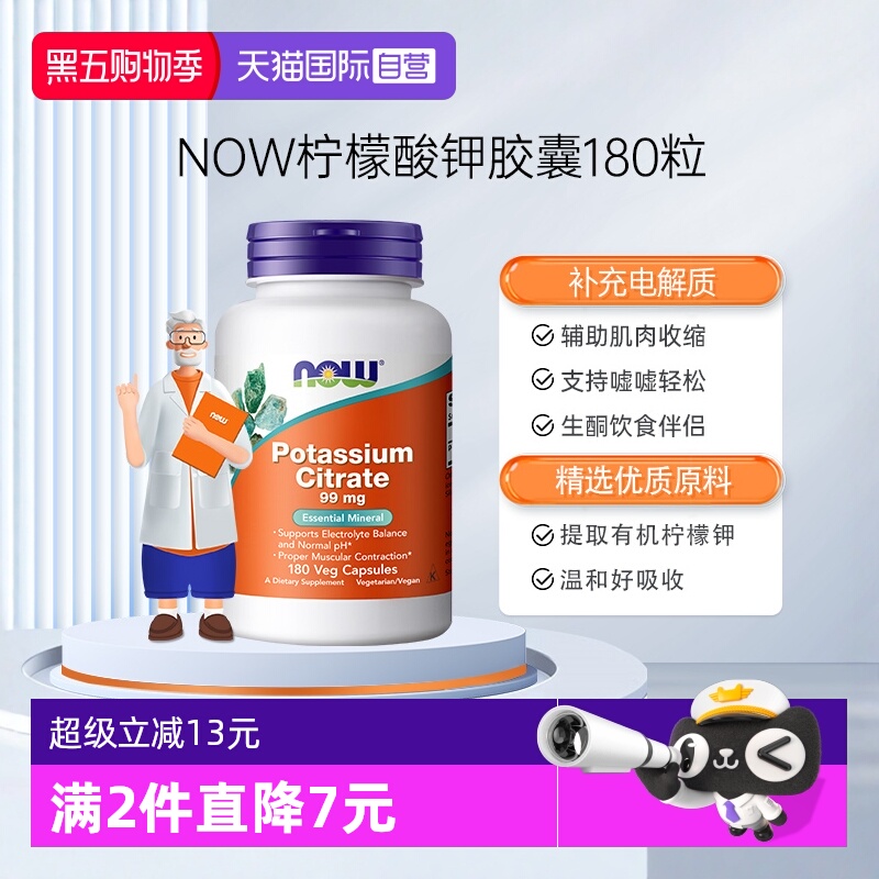 NOW/诺奥柠檬酸钾胶囊平衡PH值