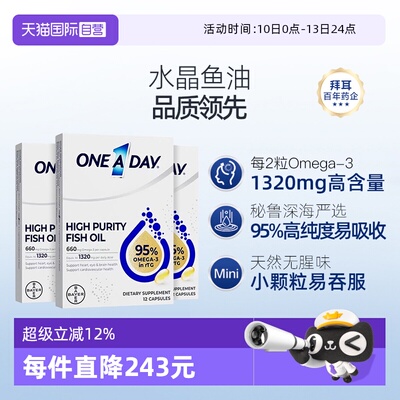 【自营】拜耳OneADay水晶鱼油95%深海鱼油尝鲜体验装12粒/盒*3