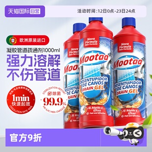 【自营】Mootaa膜太通下水道管道强力溶解疏通剂厨房厕所浴室堵塞