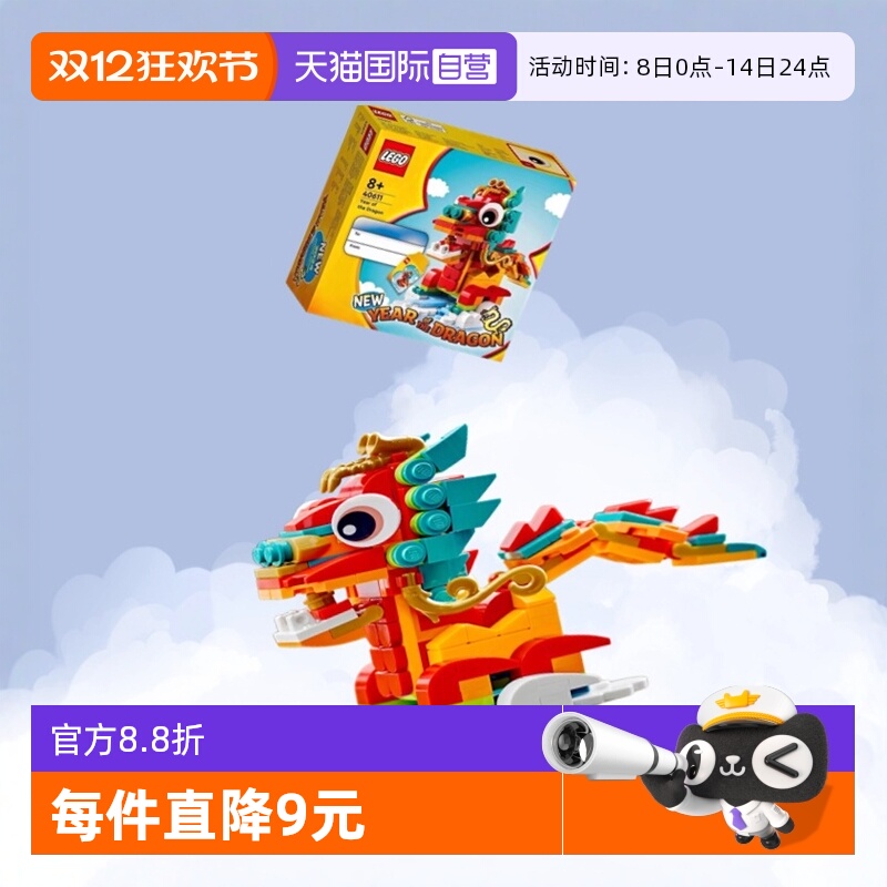 【自营】乐高40611中国龙年生肖新年春节限定方头仔摆件积木礼物