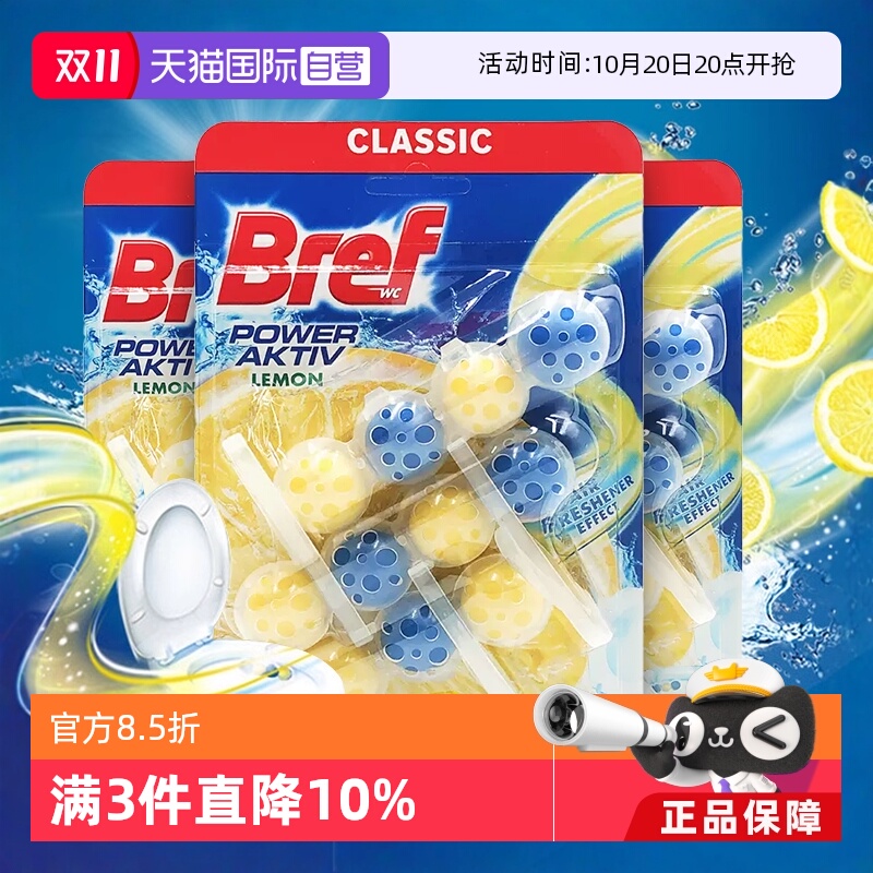 bref妙力爆炸红去除异味