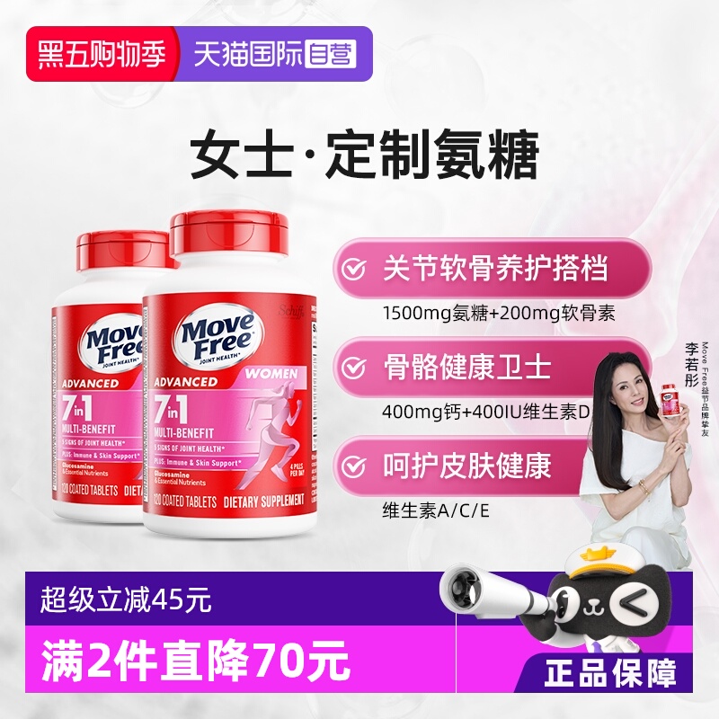 MoveFree益节氨糖+多种维生素