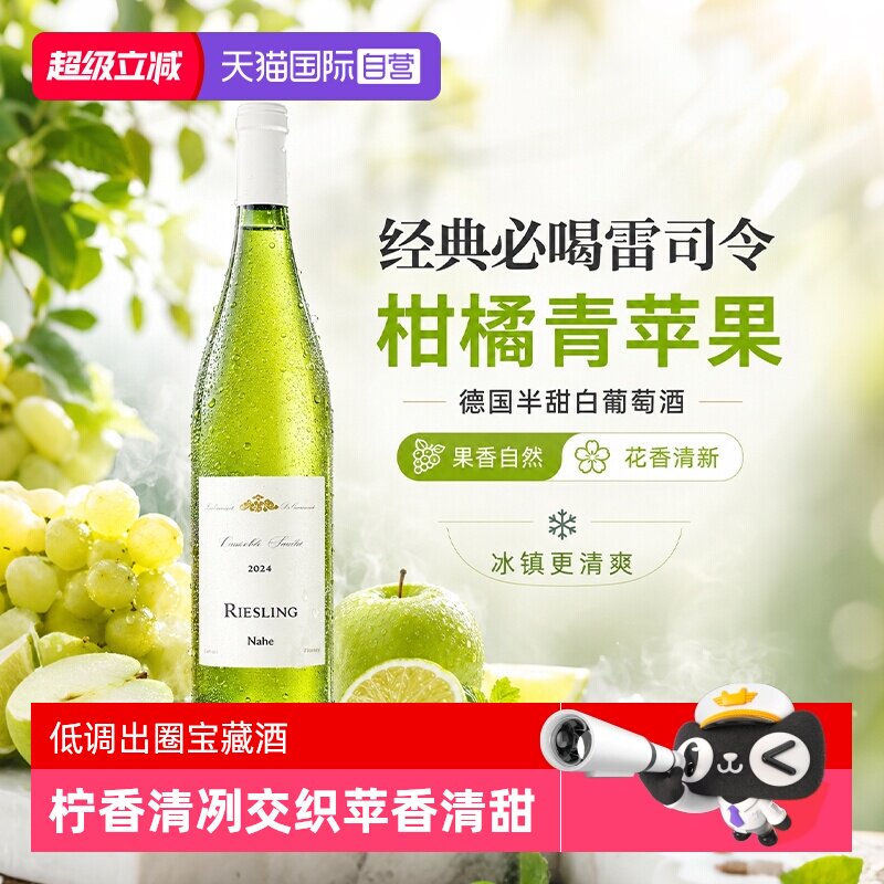 【自营】小众黑马！德国进口雷司令半甜白葡萄酒riesling低度微醺