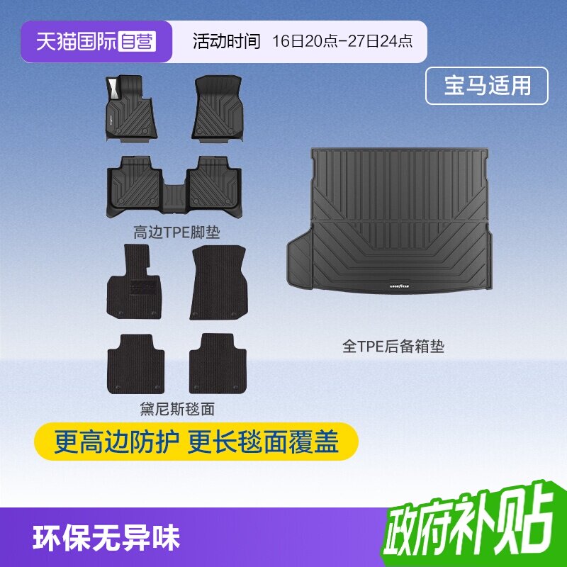 【自营】固特异全TPE脚垫适用于宝马X3IX3X4X5X5L3系5系地毯地垫图片