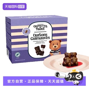 【自营】法国原装进口巧克力Truffettes小熊棉花糖夹心巧克力160g