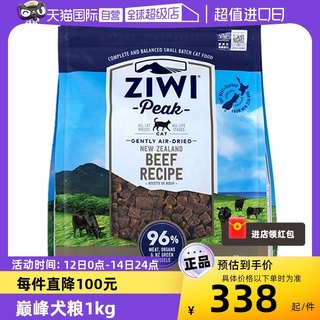 【自营】ZIWI滋益巅峰狗粮无谷经典风干粮4kg高含肉量牛肉全犬粮