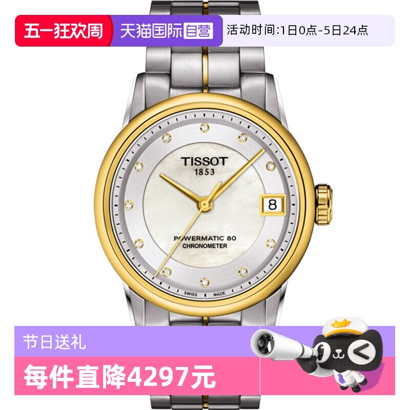 【自营】Tissot天梭豪致系列女士自动机械腕表T086.208.22.116.00