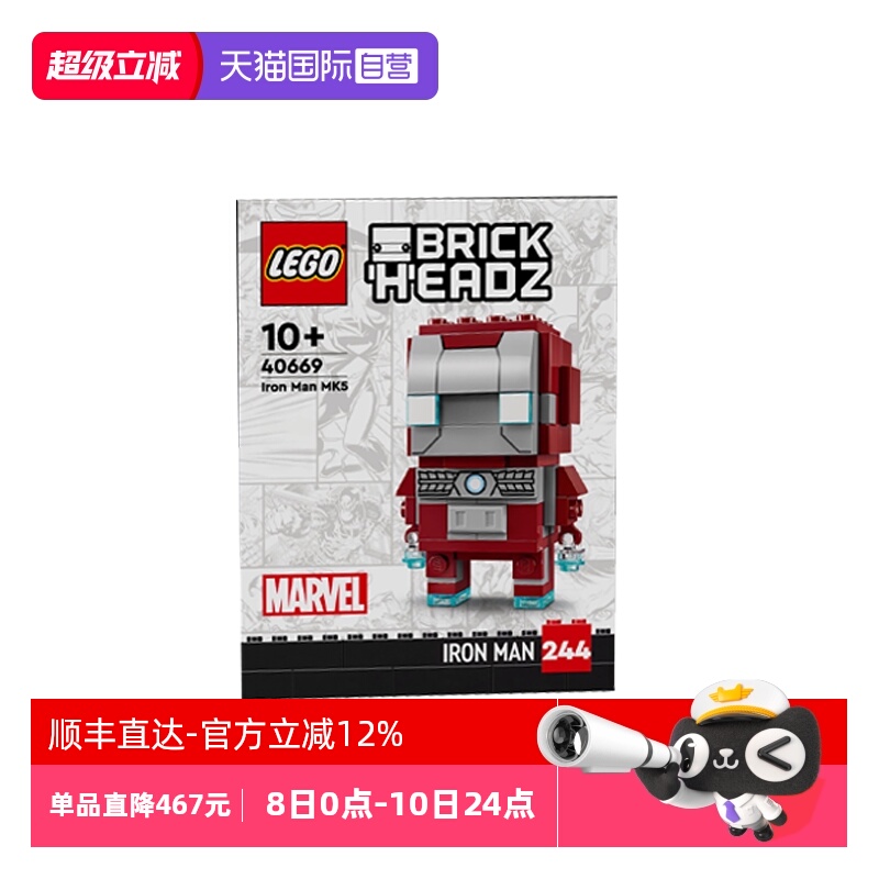 【自营】LEGO乐高方头仔系列40669钢铁侠MK5战甲拼搭积木玩具