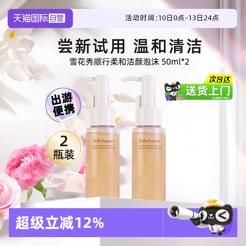 【自营】SULWHASOO/雪花秀洗面奶温和清洁顺行洁面泡沫中样50ml*2