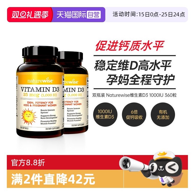 Naturewise1000iu维生素d3软胶囊